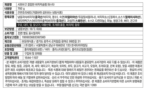 [차려낸] 시원하고 칼칼한 바지락술찜파스타