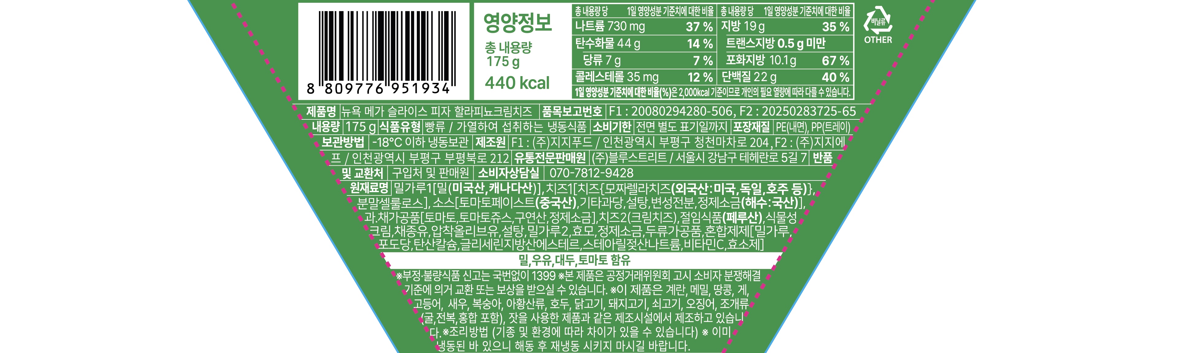 [피자로빈슨] 뉴욕 메가 슬라이스 피자 할라피뇨 크림치즈
