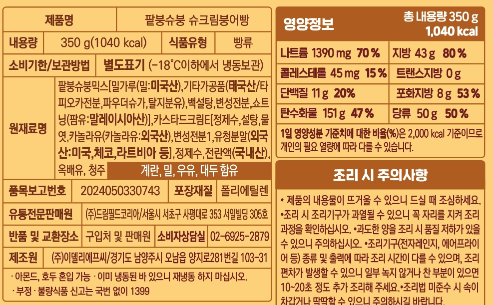 [팥붕슈붕] 미니 붕어빵 (슈크림) 350g