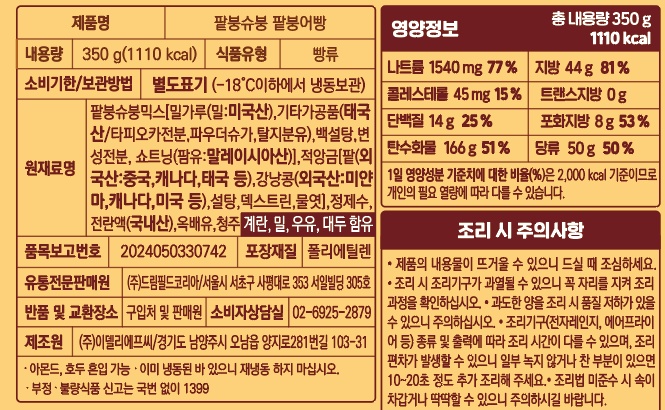 [팥붕슈붕] 미니 붕어빵 (단팥) 350g