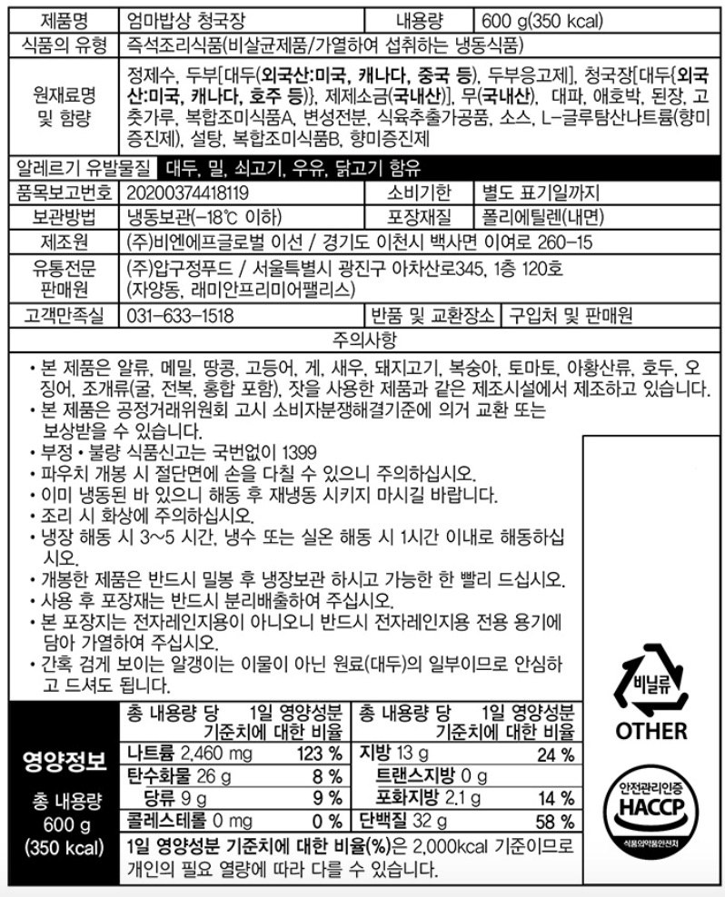 [엄마밥상] 청국장