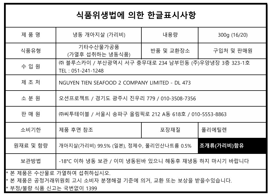 북해도 가리비 관자살 300g (특, 냉동)