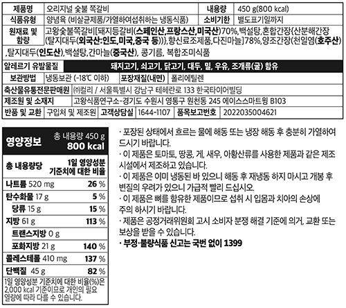 [KF365] 숯불 오리지널 쪽갈비 450g (냉동)