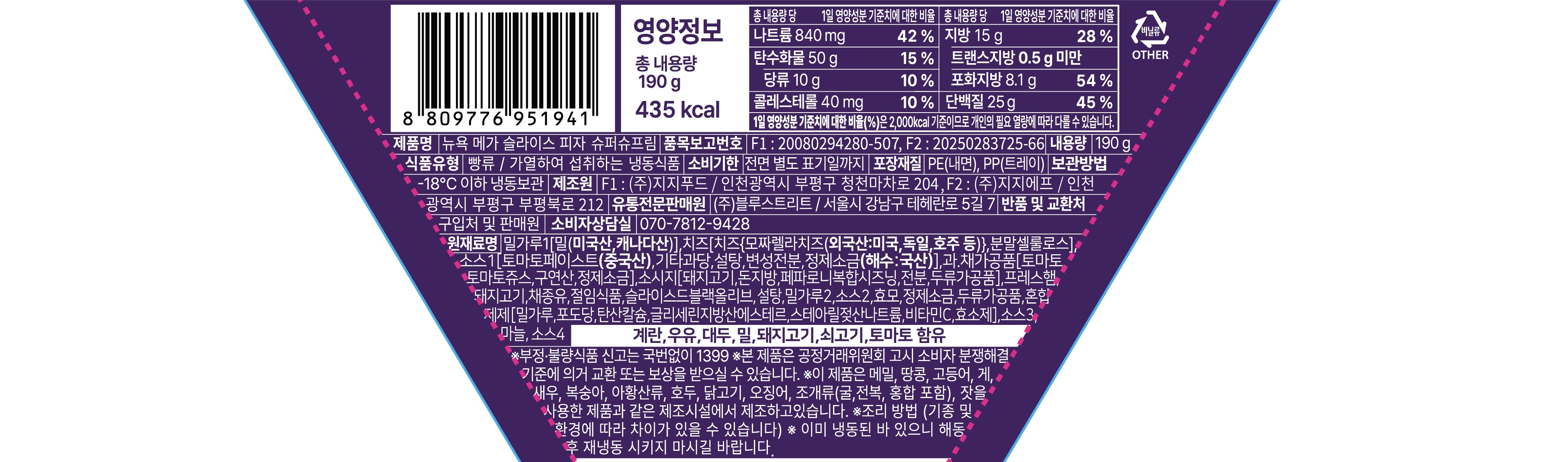 [피자로빈슨] 뉴욕 메가 슬라이스 피자 슈퍼슈프림